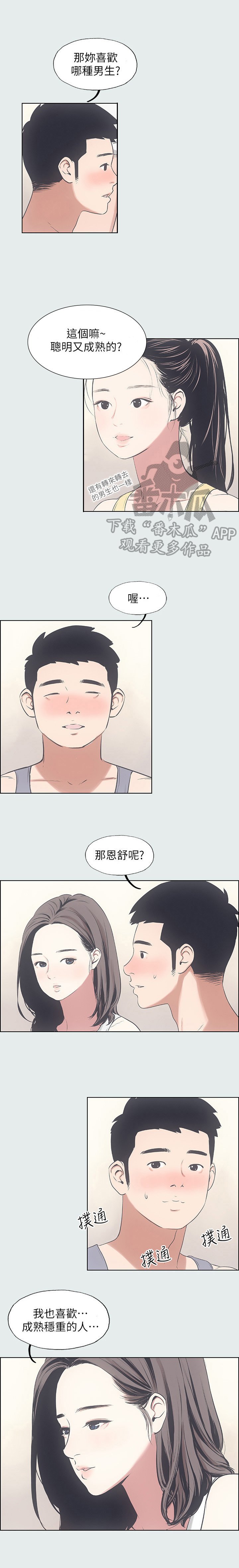 第12章：喜欢的类型