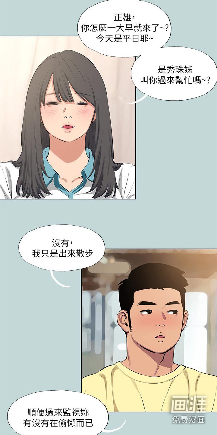 第120章：【外传】保持距离