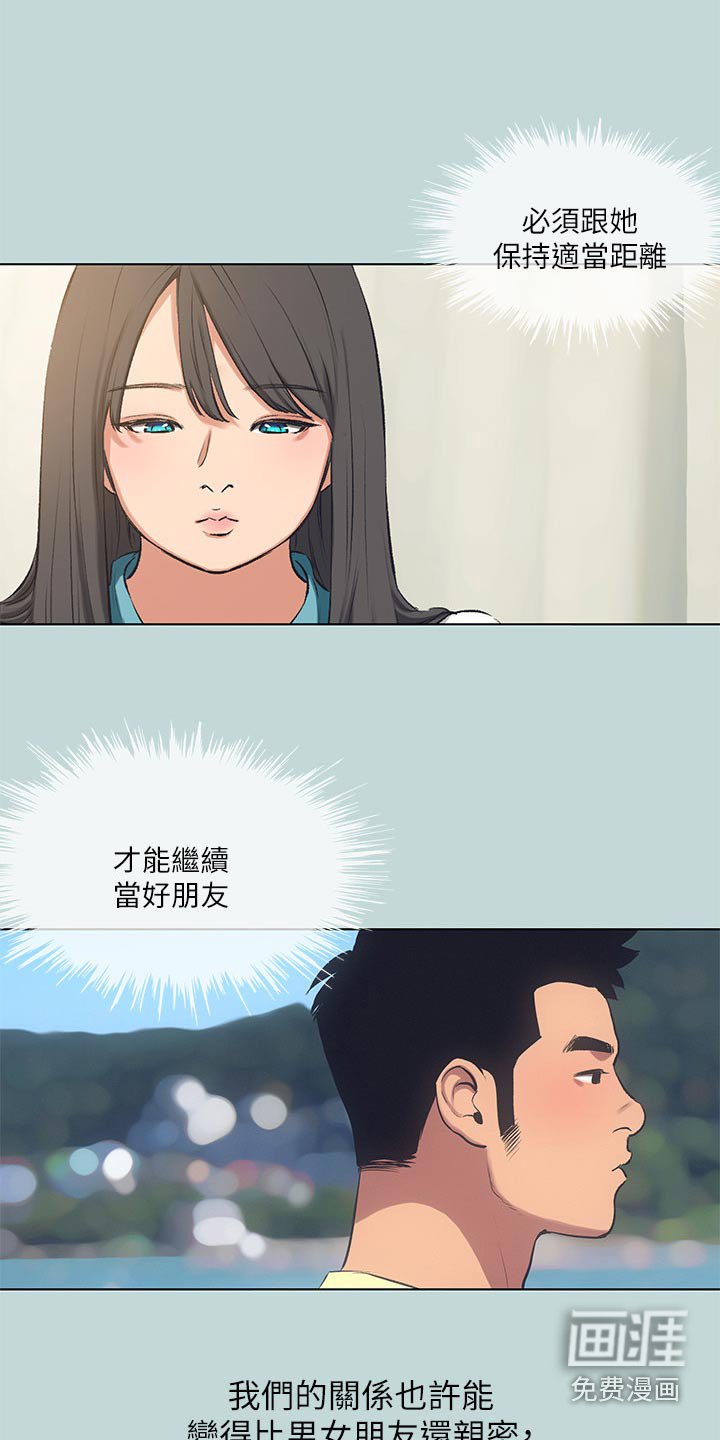 第120章：【外传】保持距离