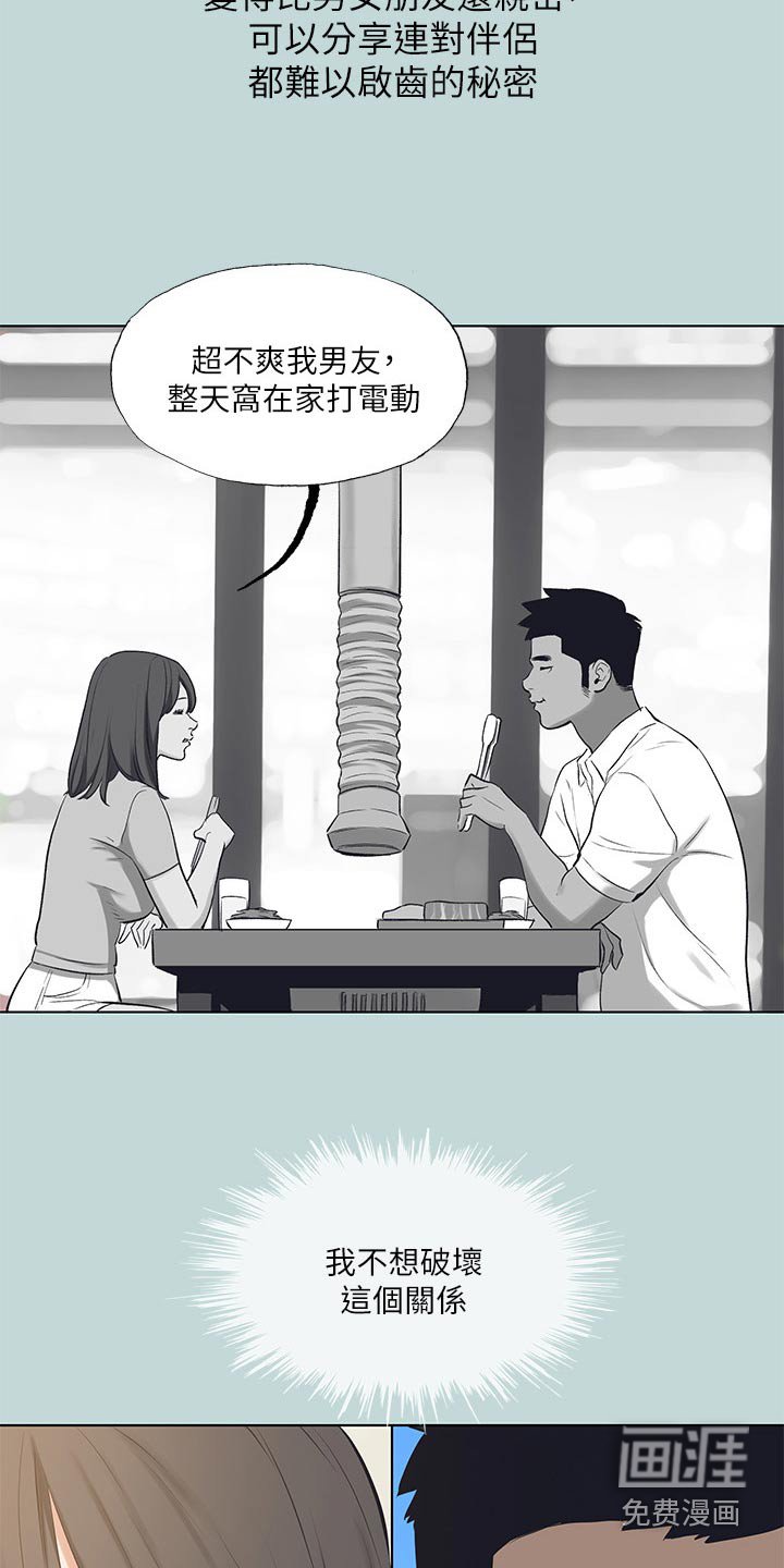 第120章：【外传】保持距离