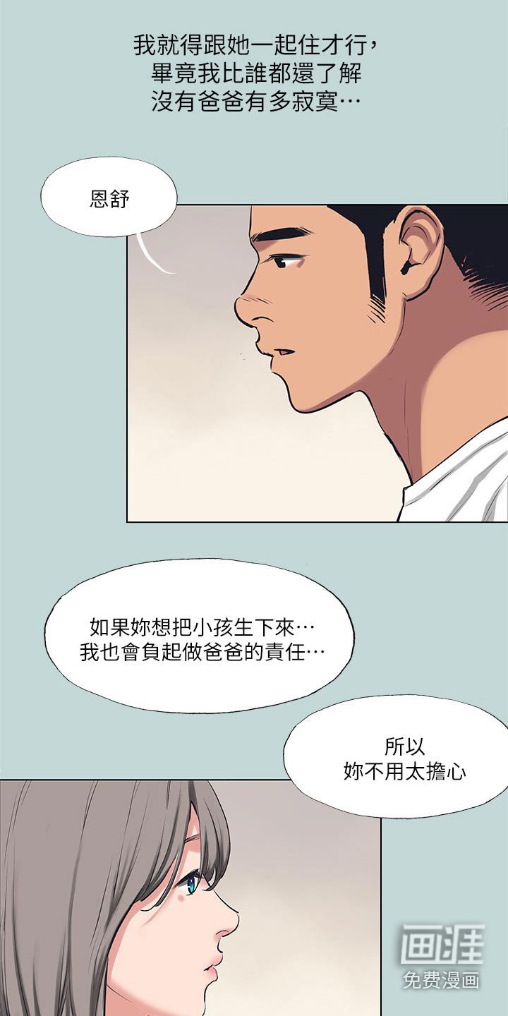 第122章：【外传】我会负责