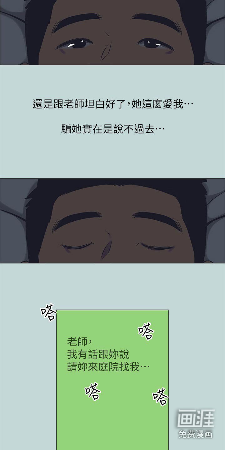 第123章：【外传】告诉