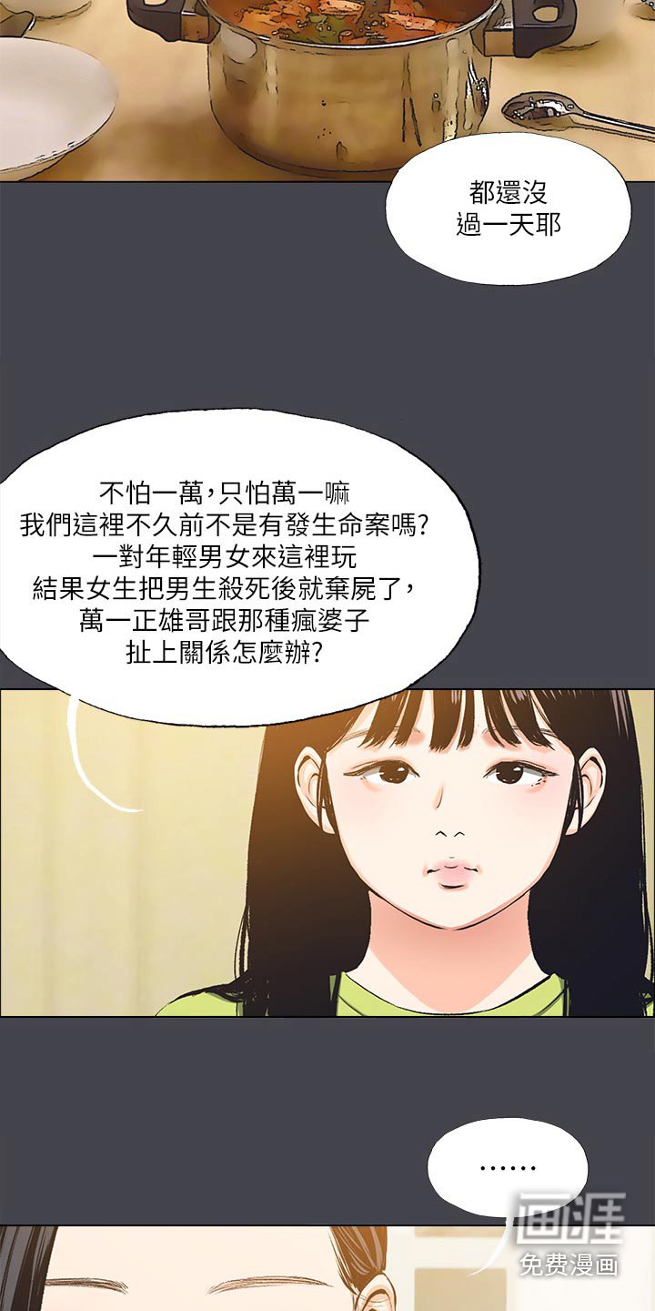 第126章：【外传】愧疚不安