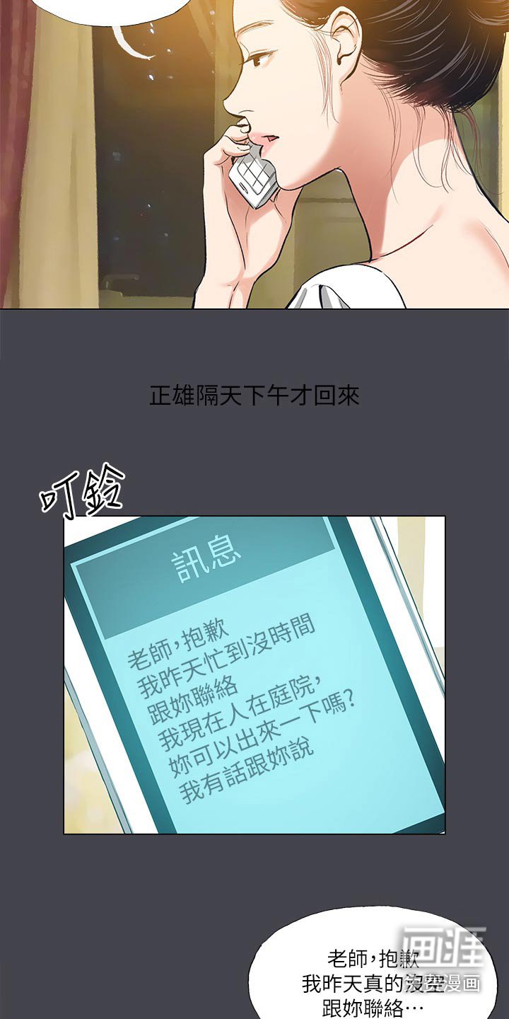 第127章：【外传】匆忙