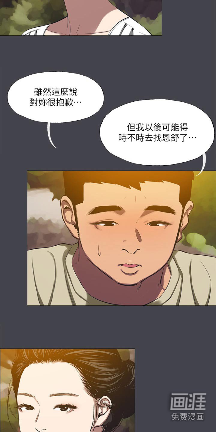 第127章：【外传】匆忙