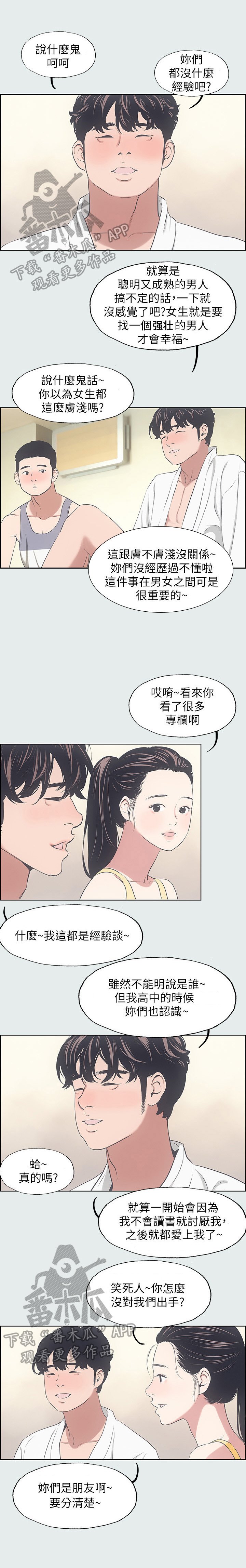 第13章：来真的