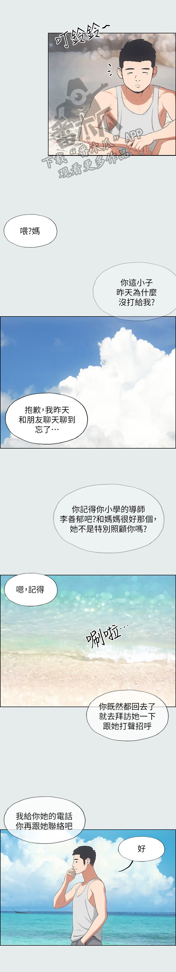 第18章：嘱咐