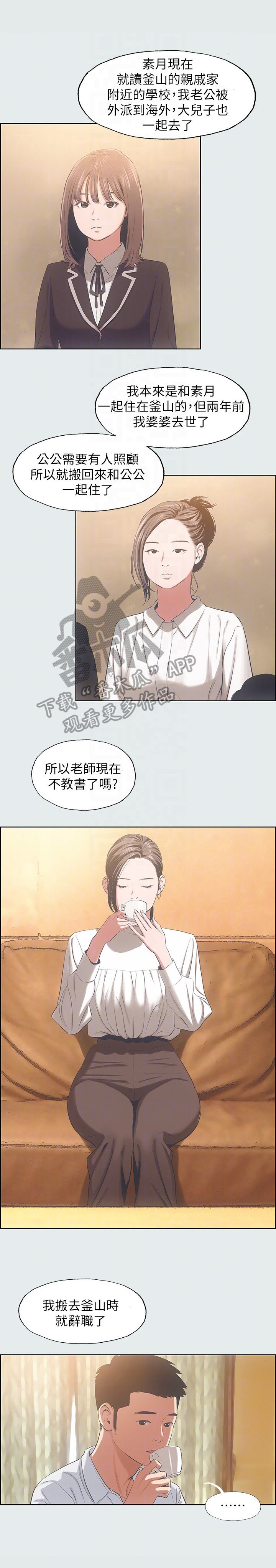 第20章：拜访老师