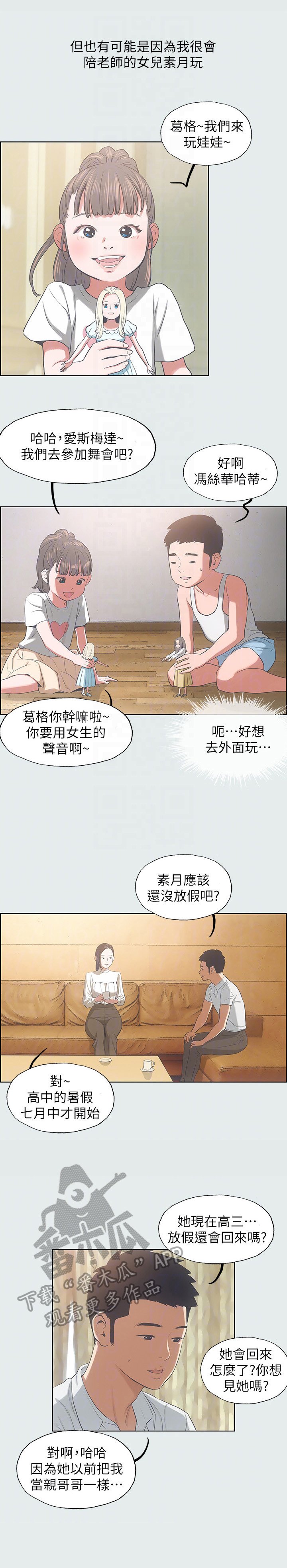 第20章：拜访老师