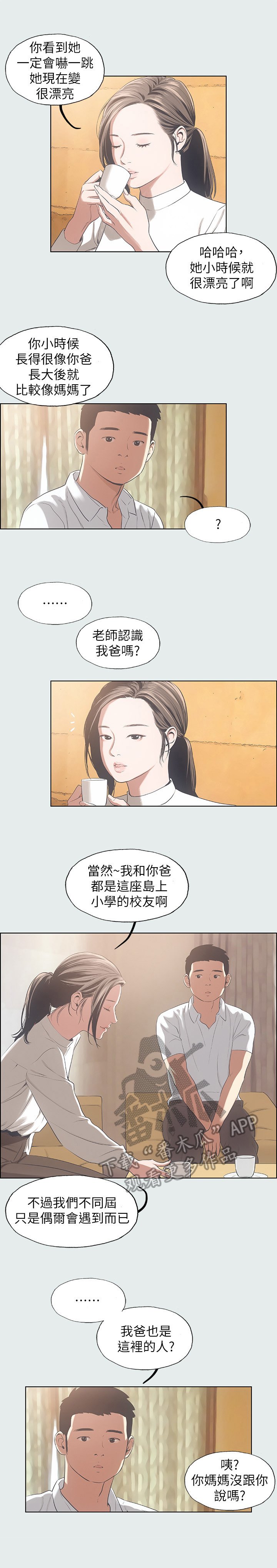 第20章：拜访老师