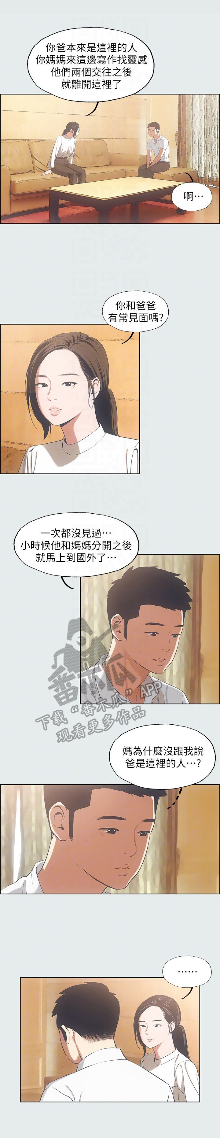 第20章：拜访老师