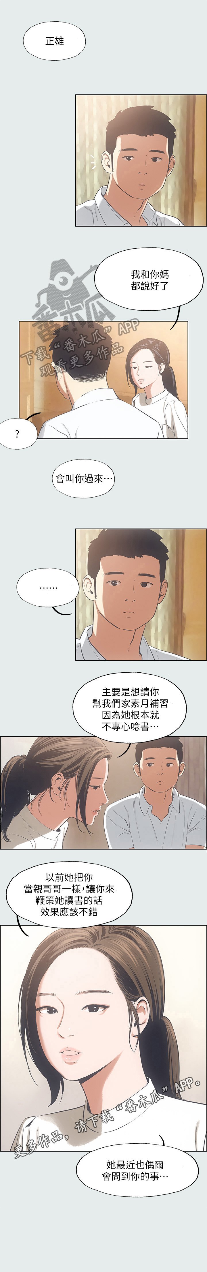 第20章：拜访老师