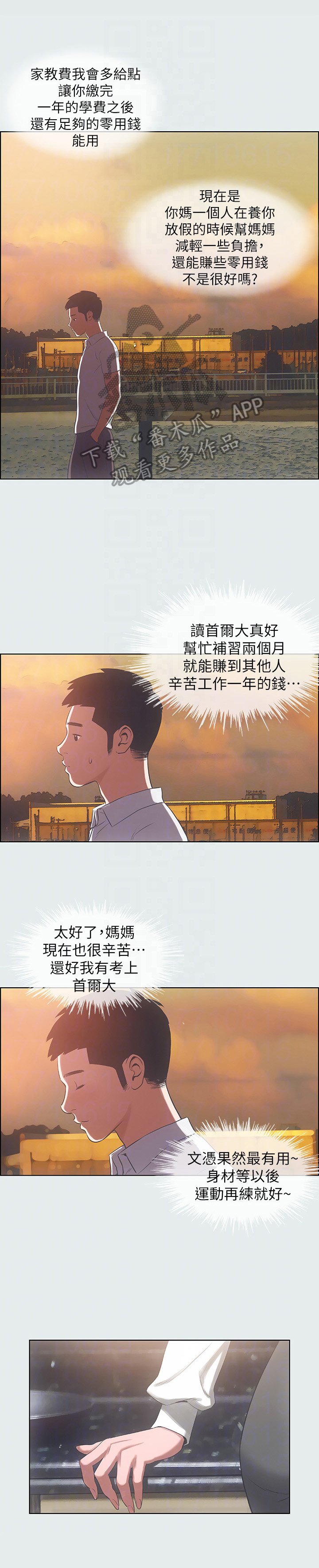 第21章：暑假开始了