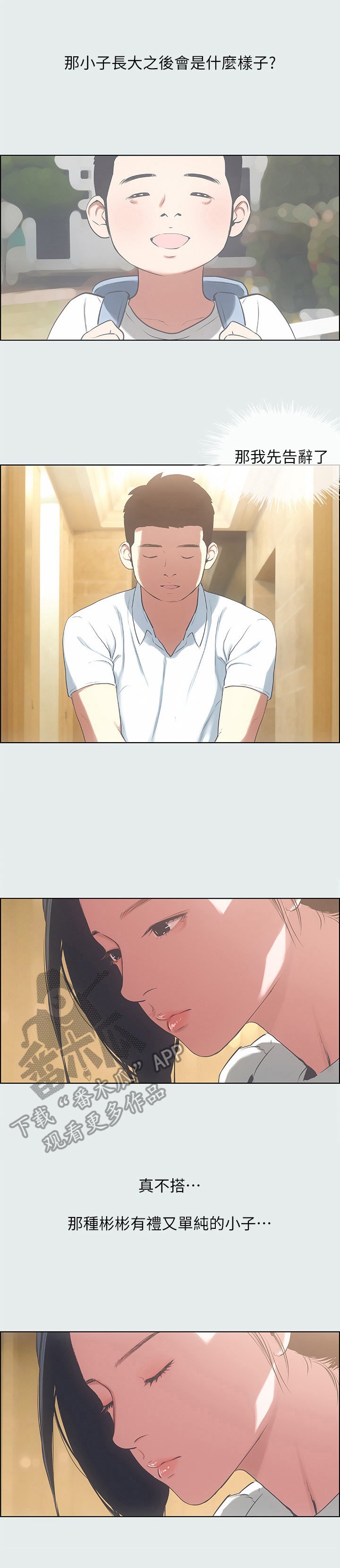 第21章：暑假开始了