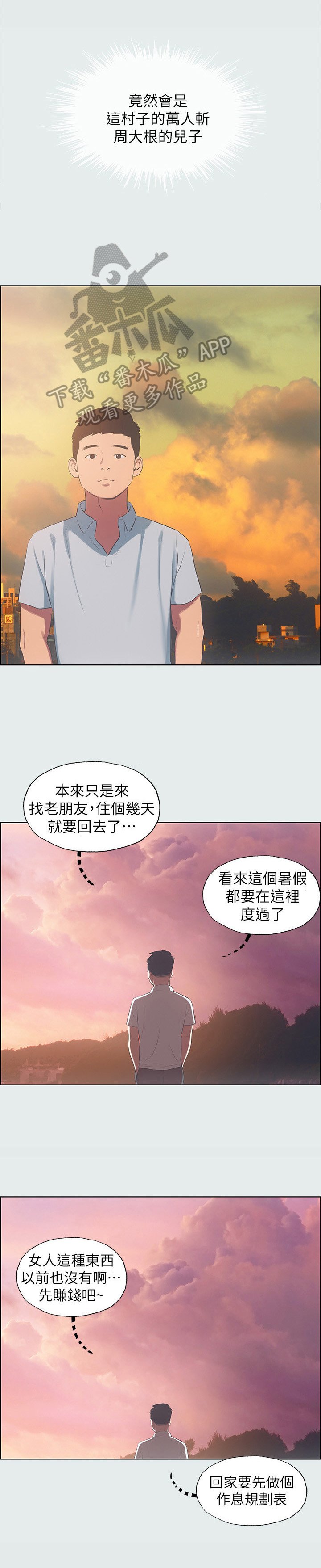 第21章：暑假开始了