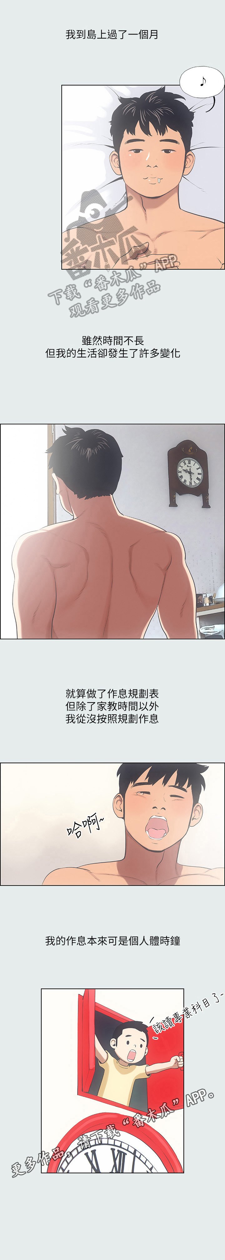 第21章：暑假开始了