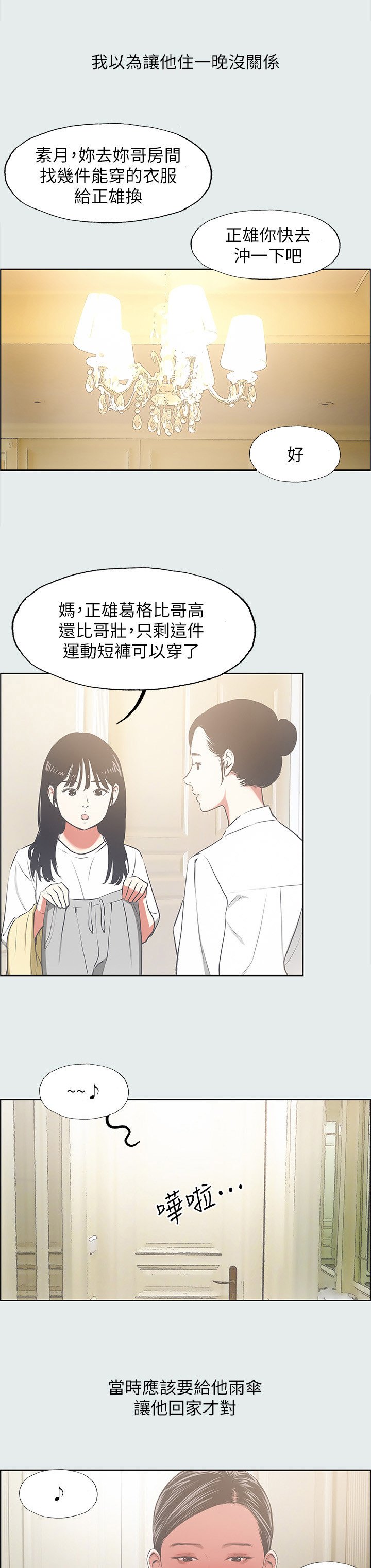 第23章：留宿