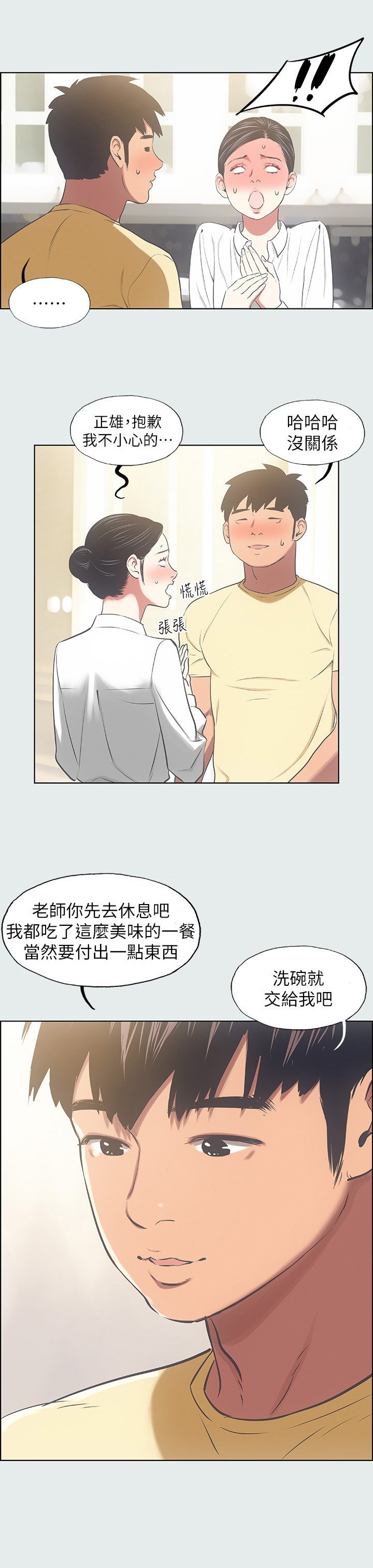 第24章：紧张