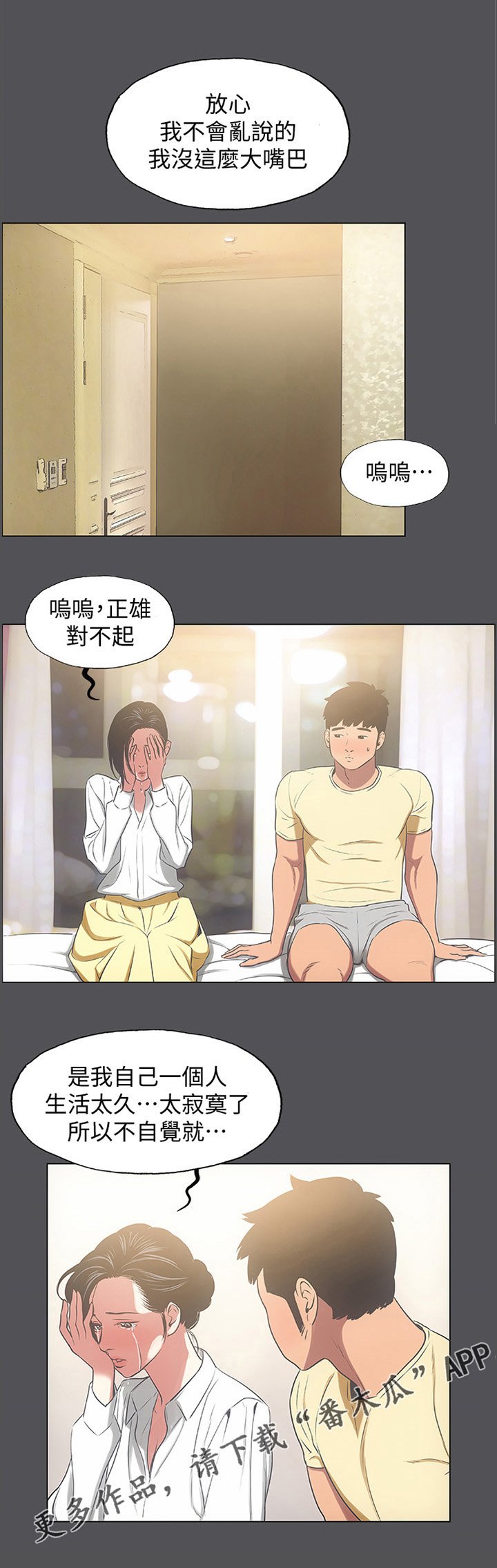 第26章：一时糊涂