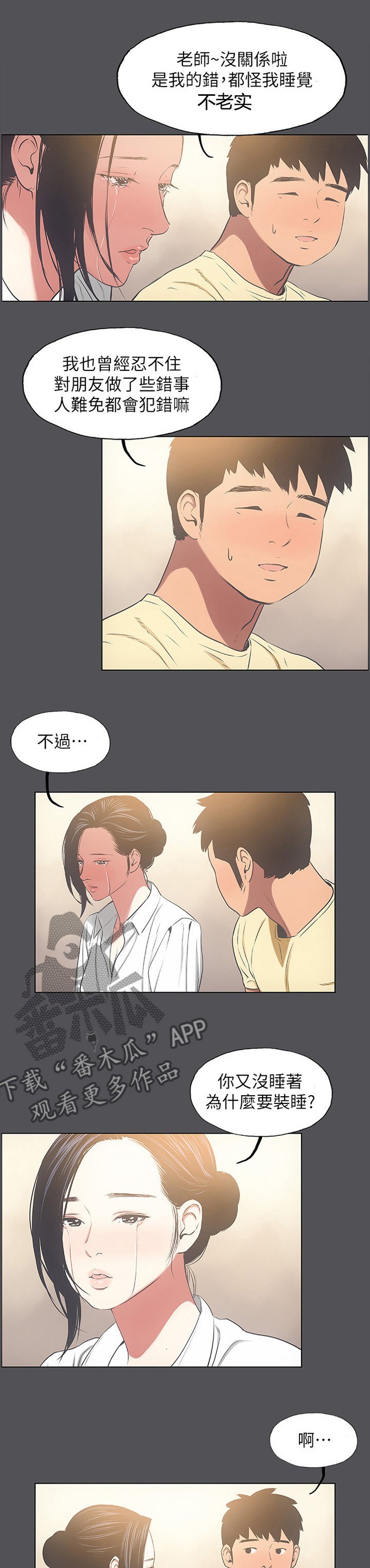 第26章：一时糊涂