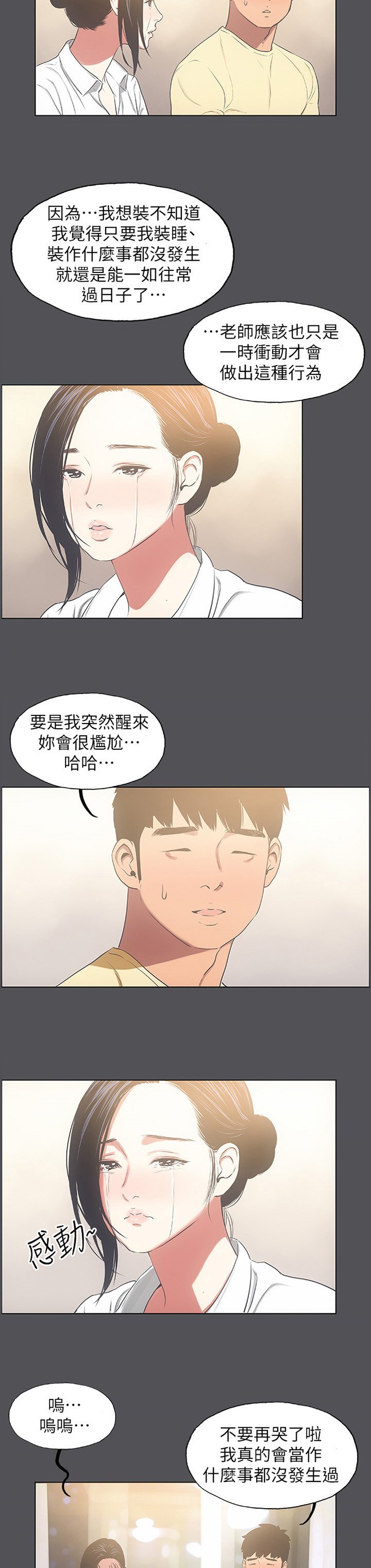 第26章：一时糊涂