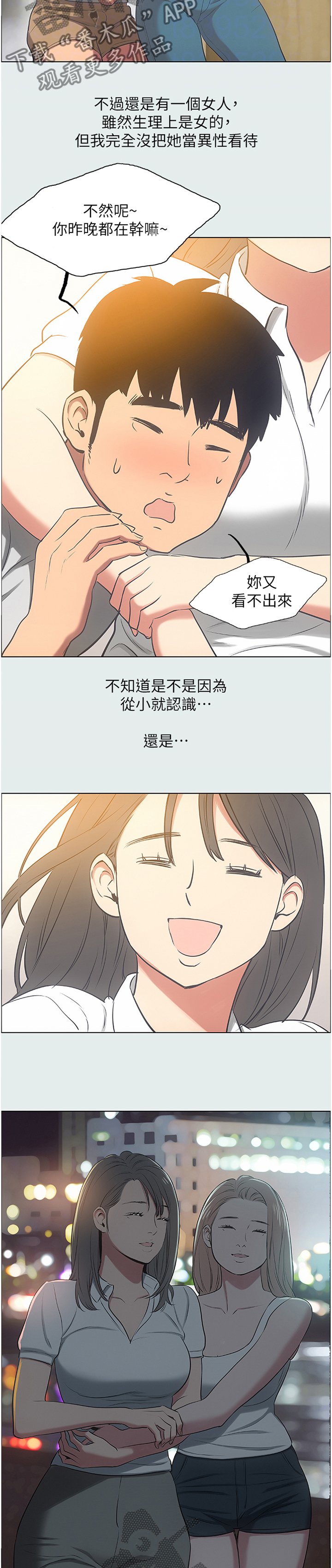 第29章：姐姐喜欢女人