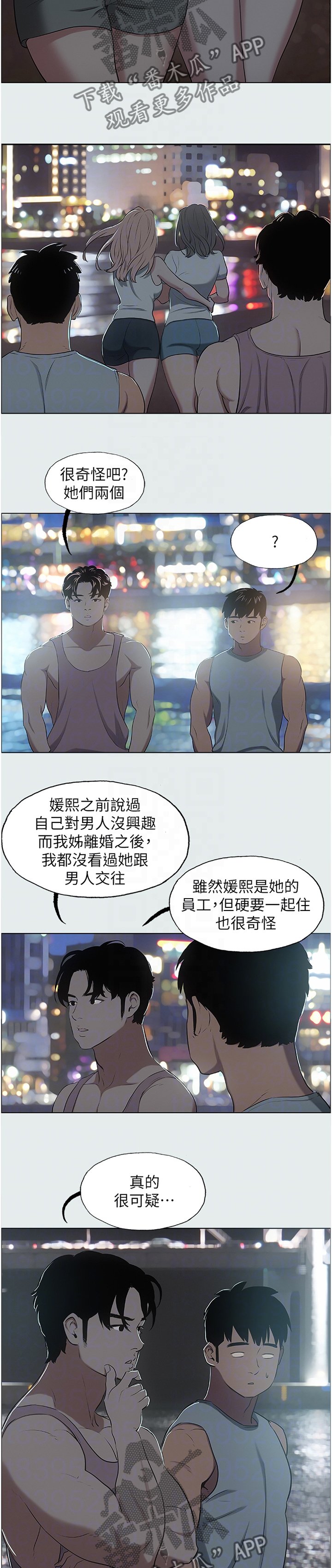 第29章：姐姐喜欢女人