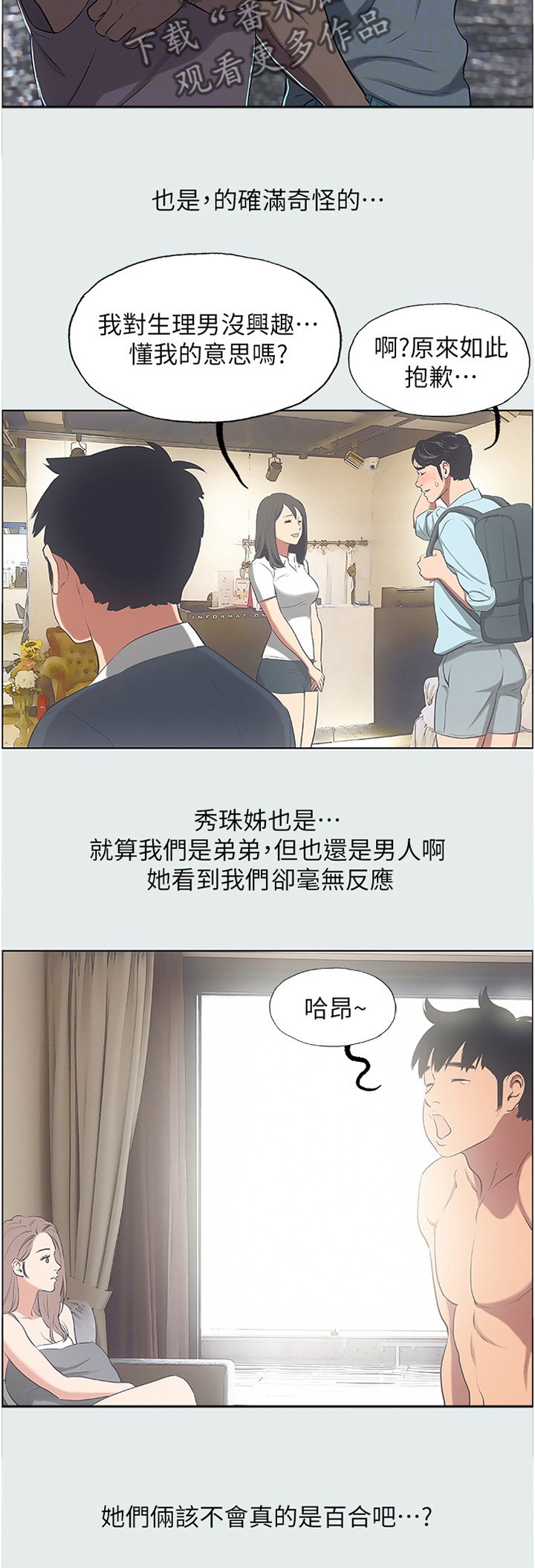 第29章：姐姐喜欢女人