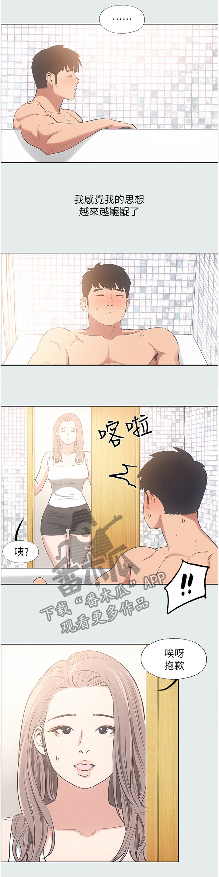 第29章：姐姐喜欢女人