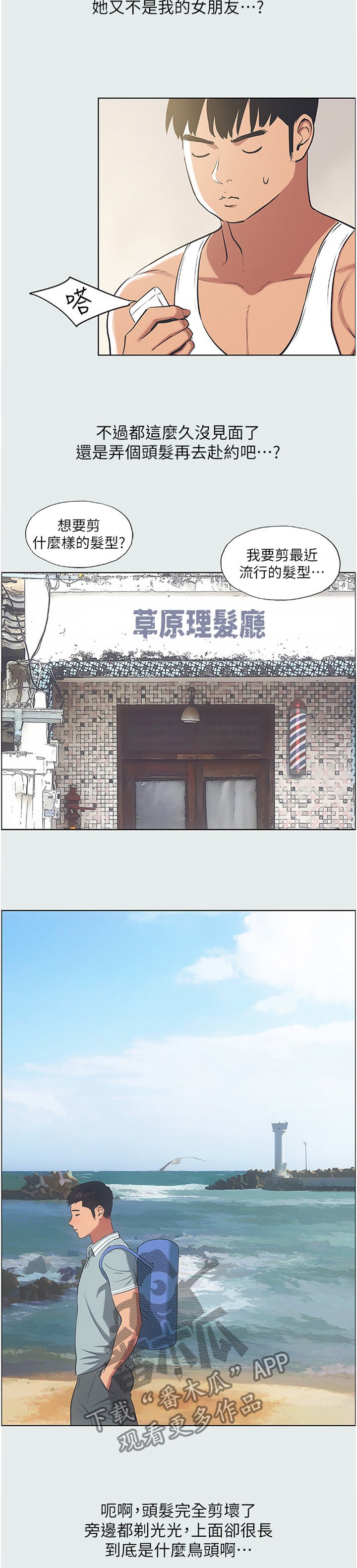 第31章：潮流发型
