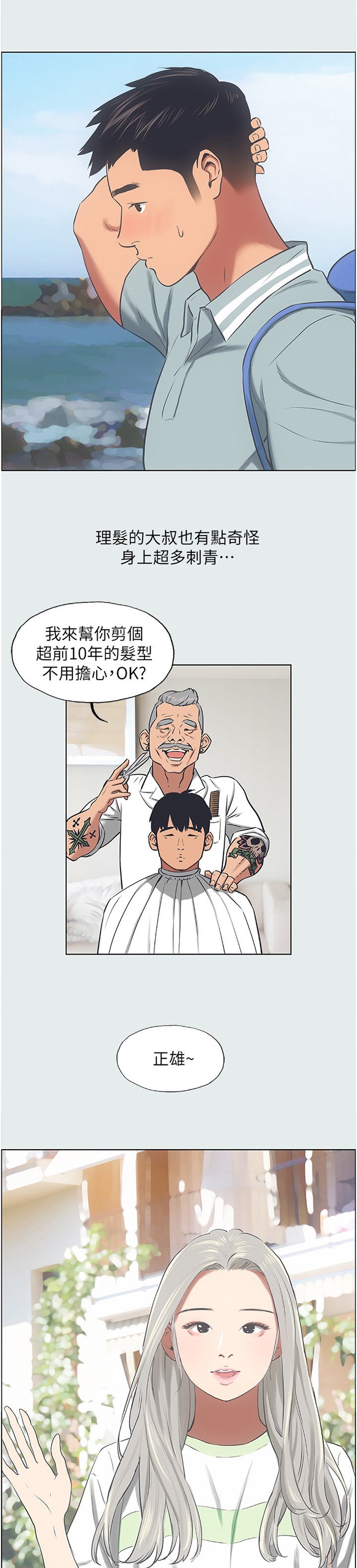 第31章：潮流发型