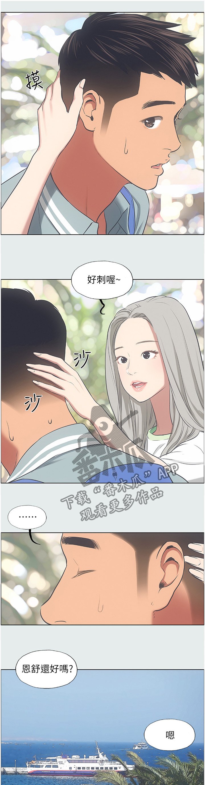 第31章：潮流发型