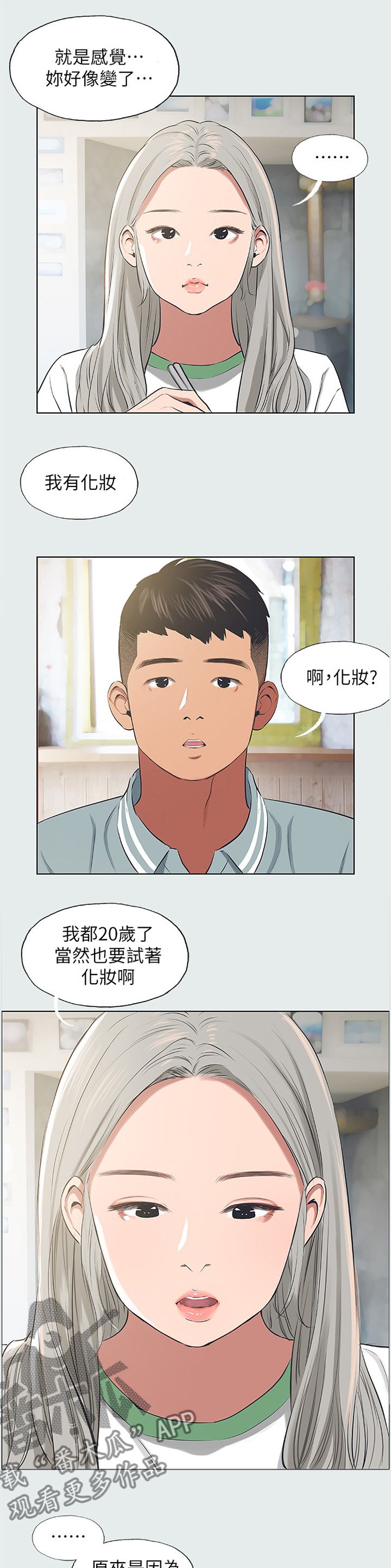 第32章：海边偶遇