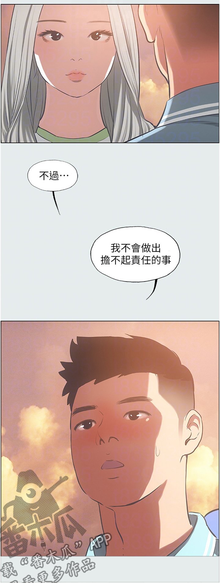 第34章：负责的关系