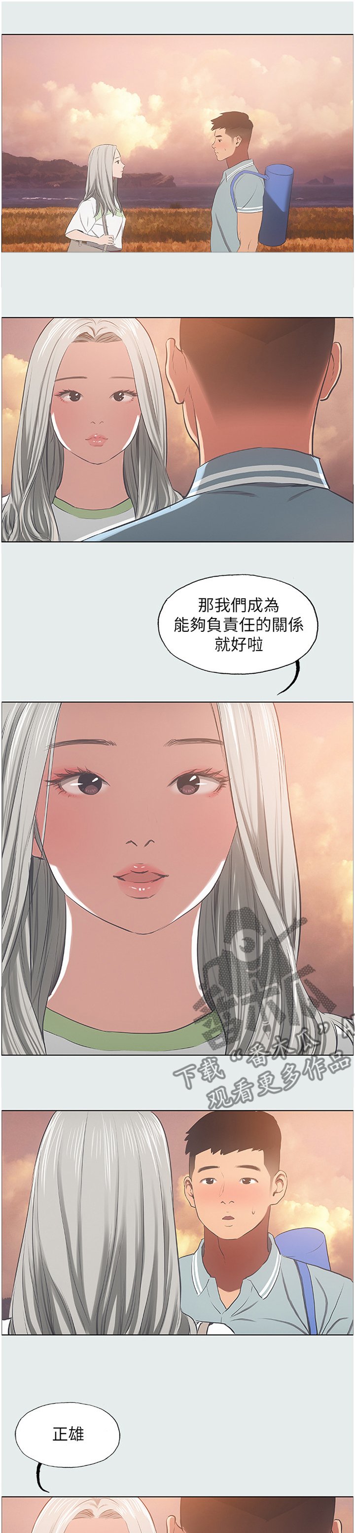 第34章：负责的关系