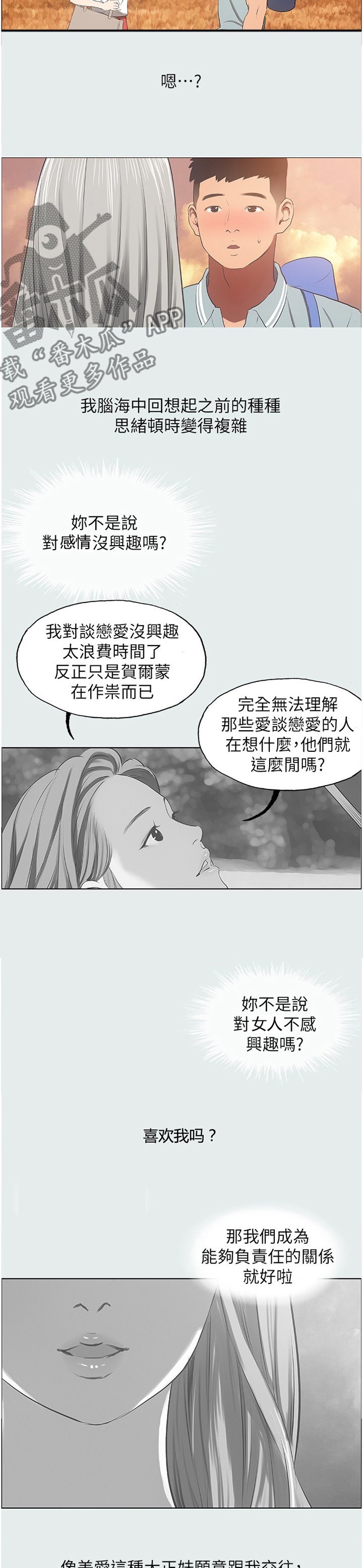 第34章：负责的关系