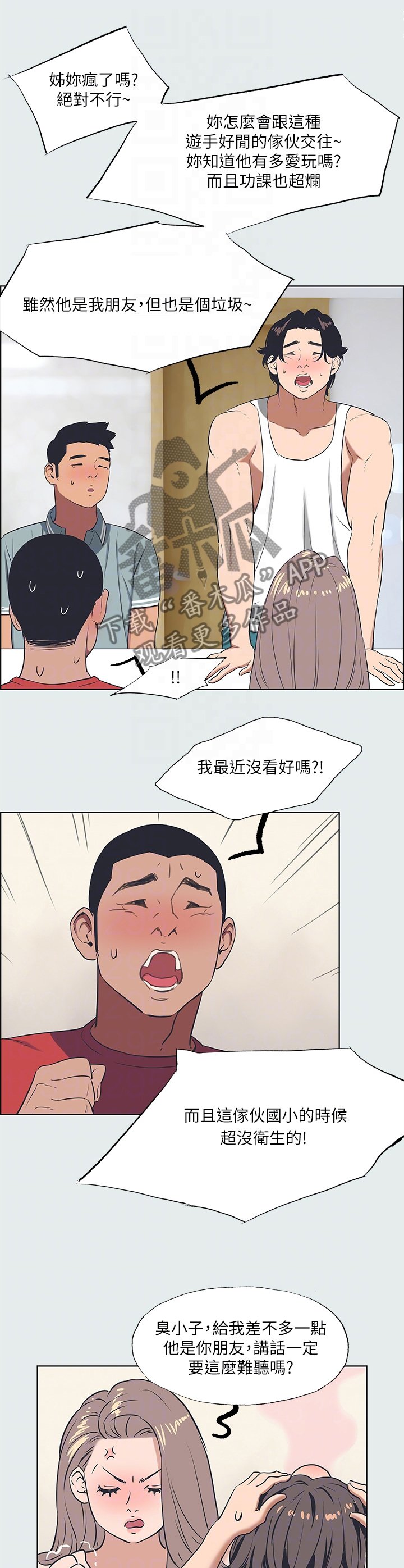第37章：小舅子
