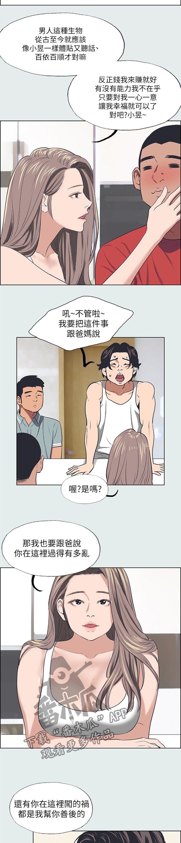 第37章：小舅子