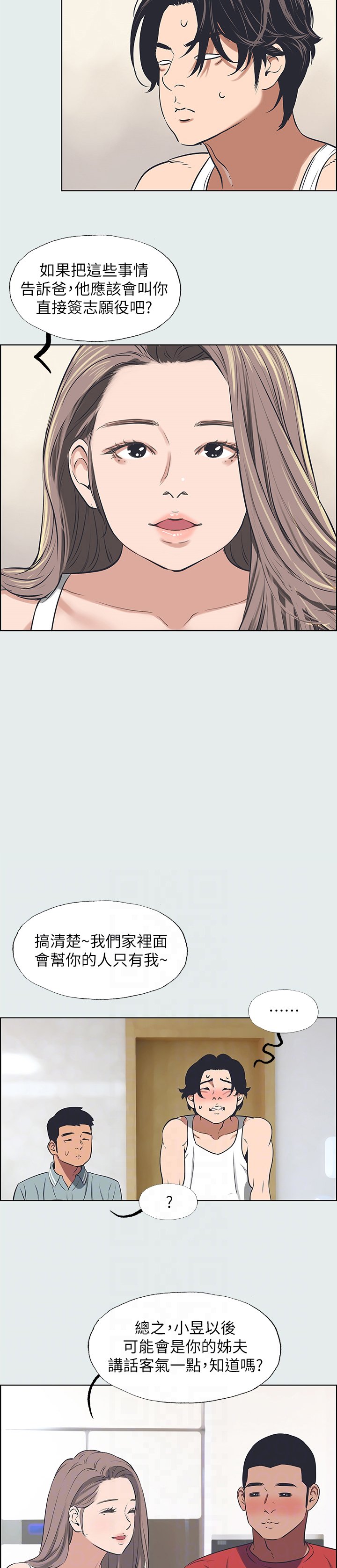第37章：小舅子
