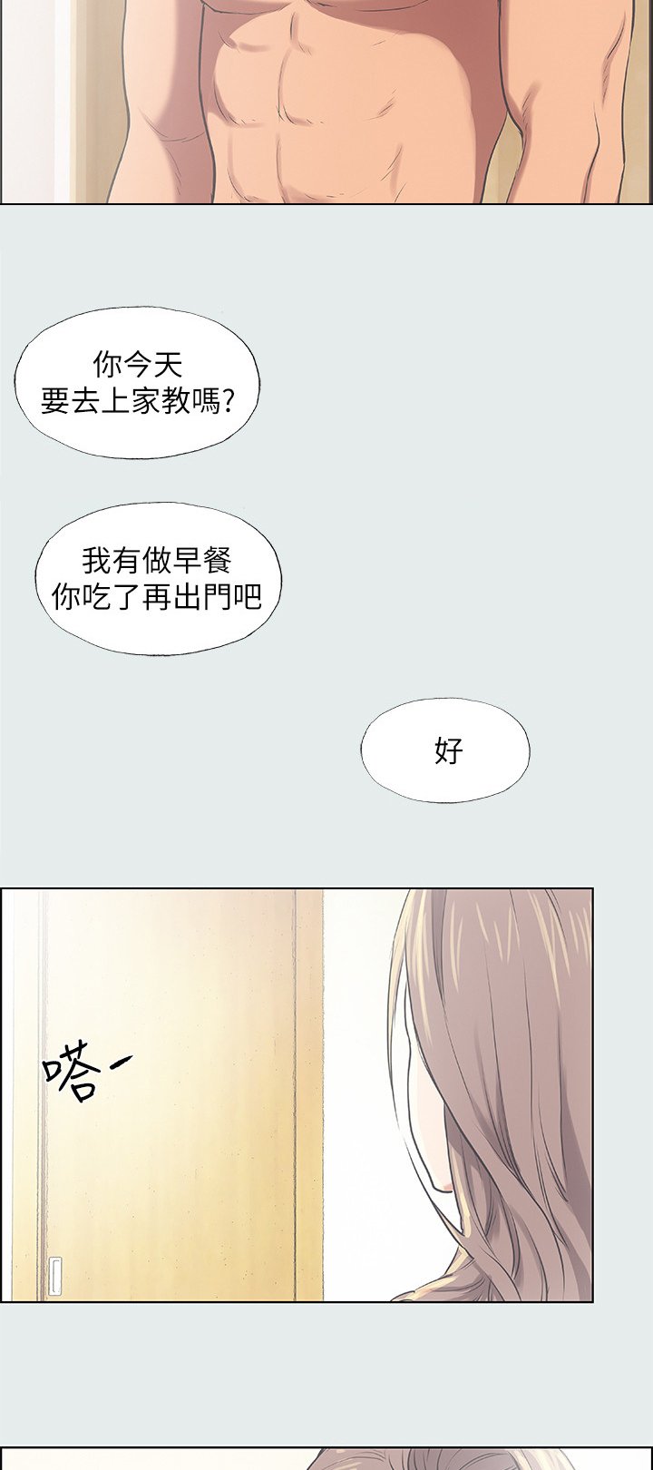 第38章：有点奇怪