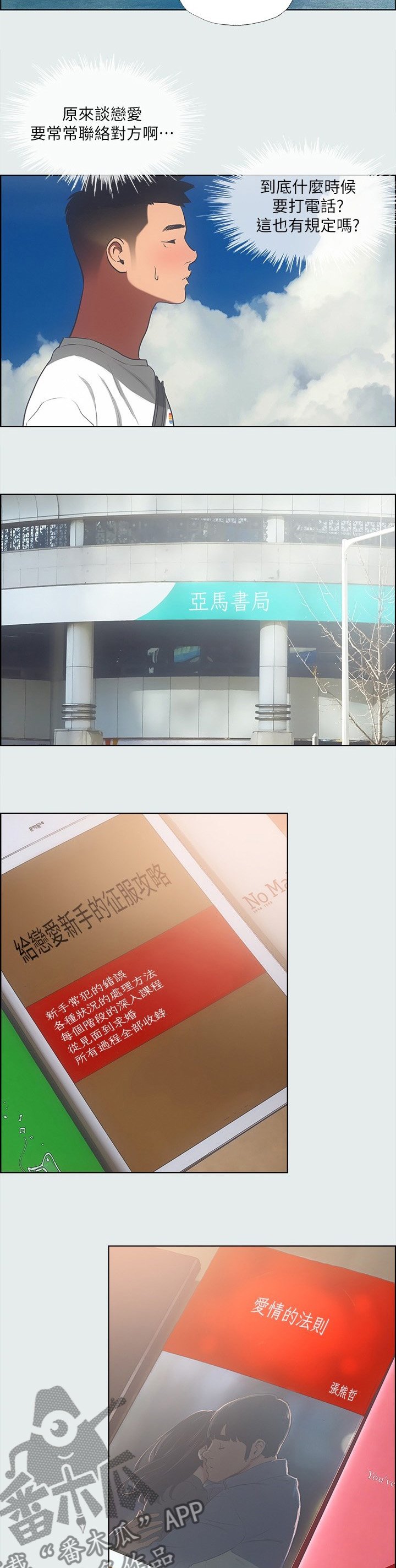 第39章：爱情法则