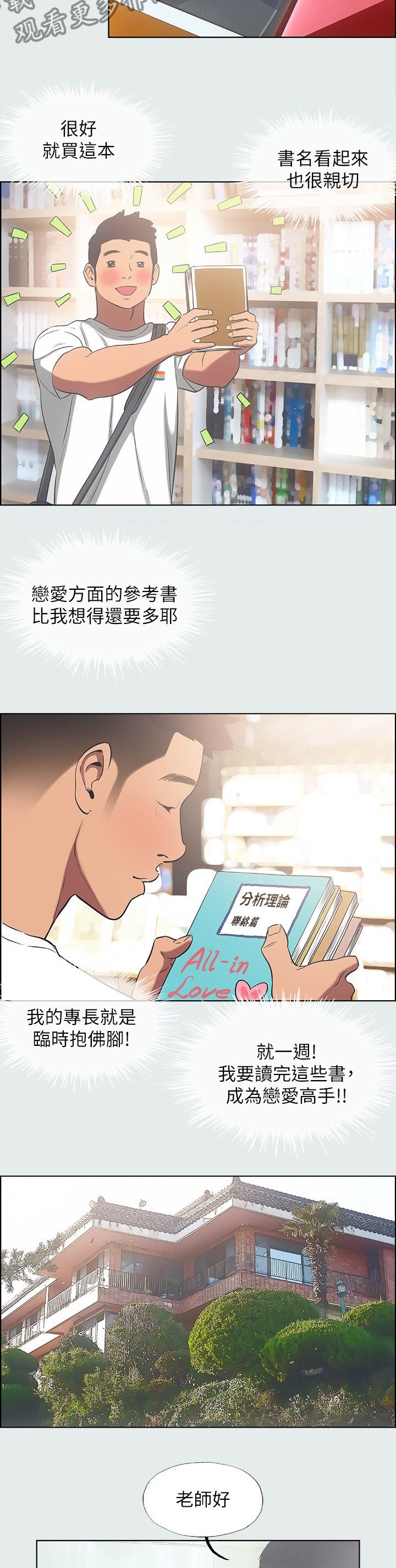 第39章：爱情法则