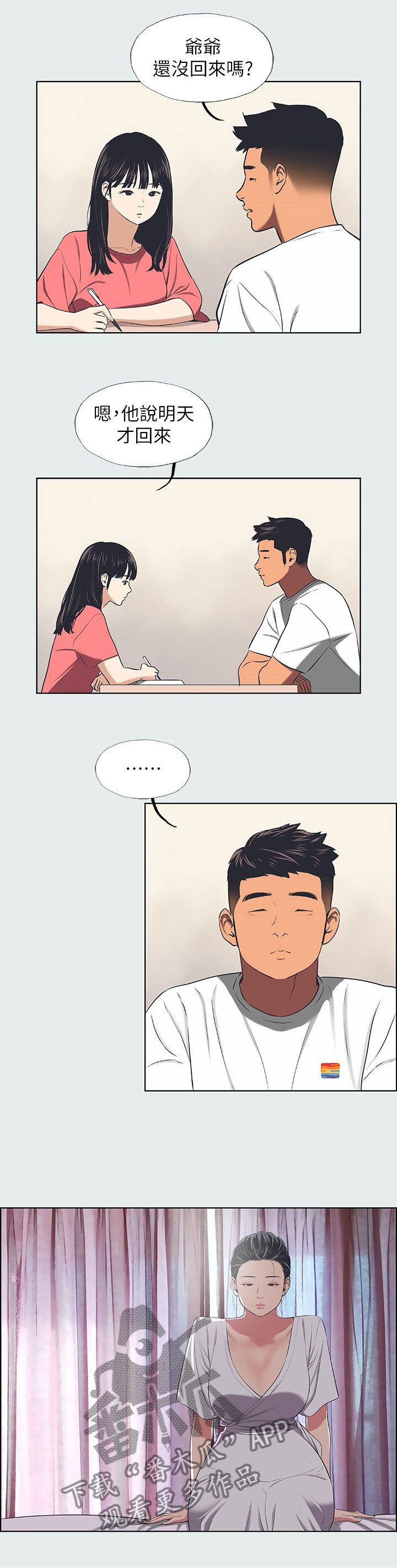 第39章：爱情法则