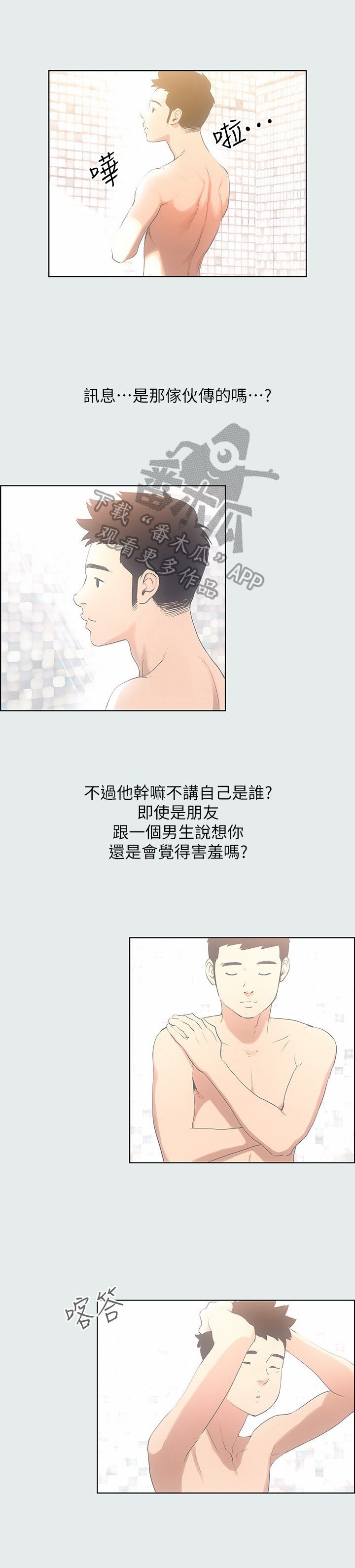 第4章：尴尬
