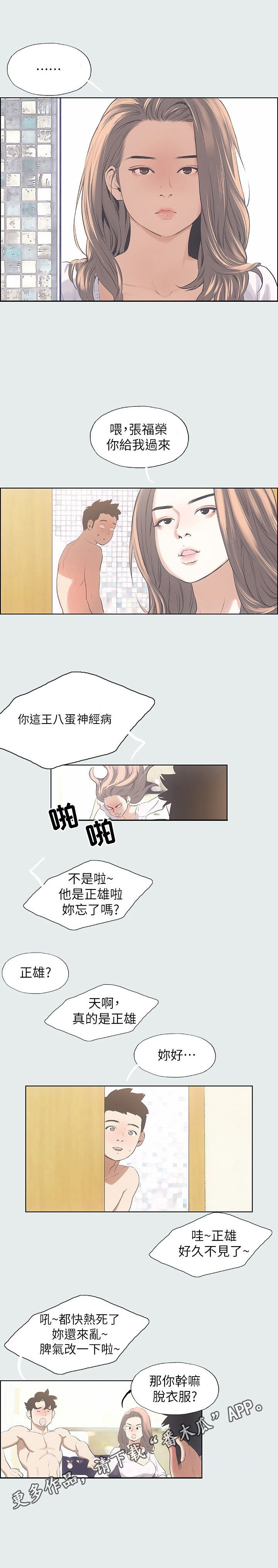 第4章：尴尬