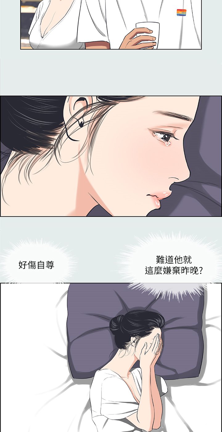 第41章：伤自尊