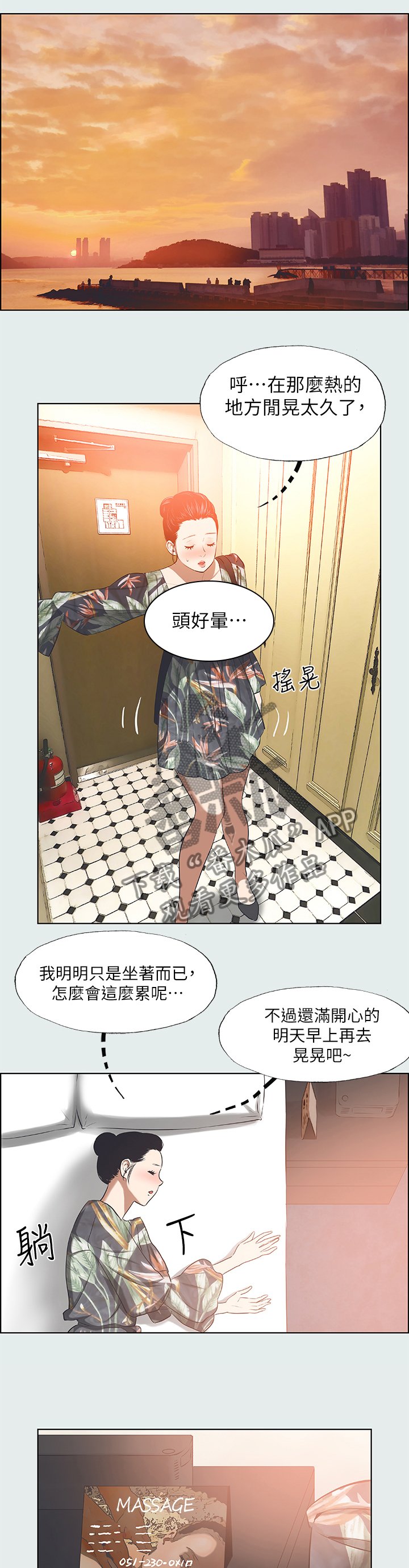 第44章：按摩