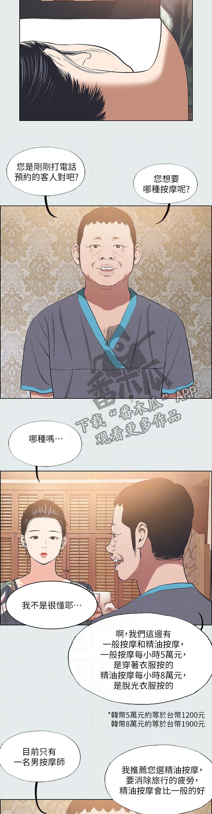 第44章：按摩