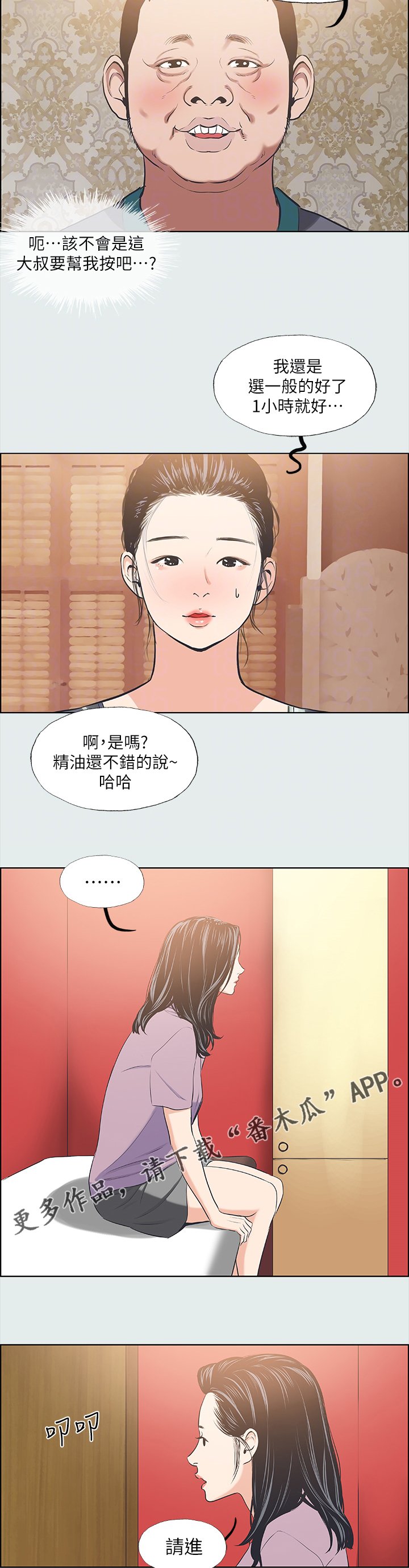 第44章：按摩