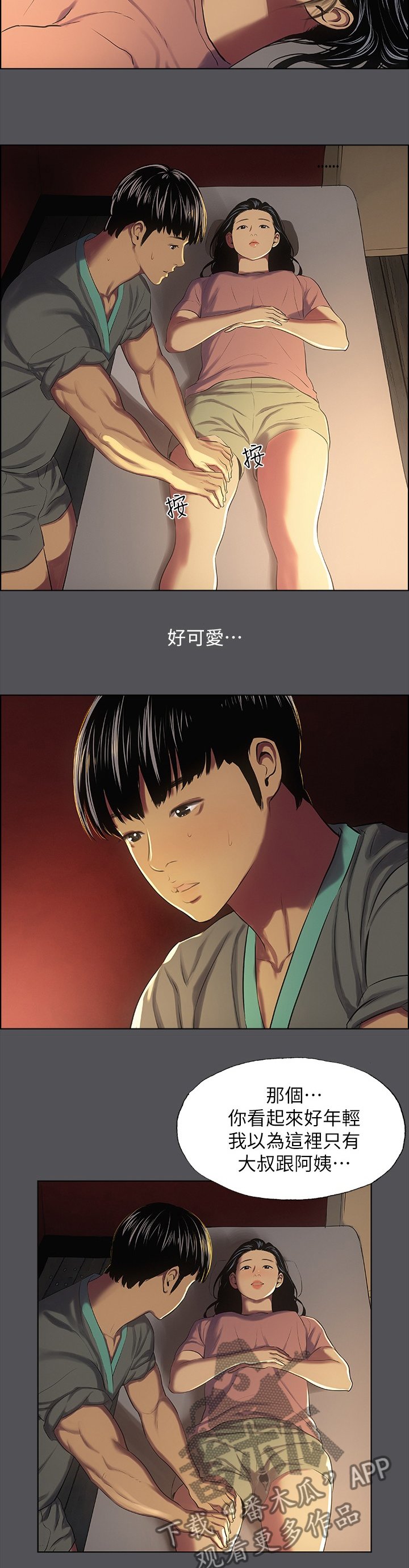 第44章：按摩